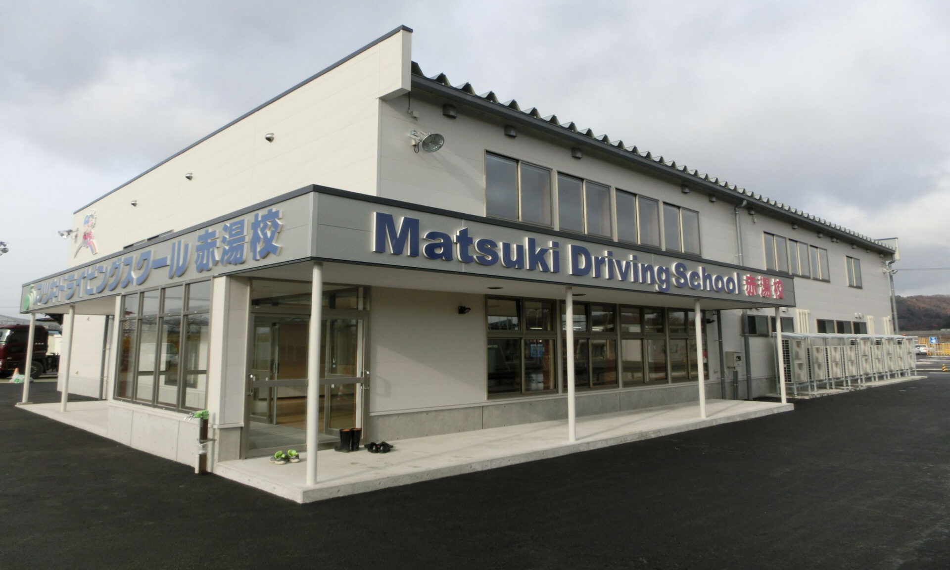 マツキドライビングスクール赤湯校新築工事