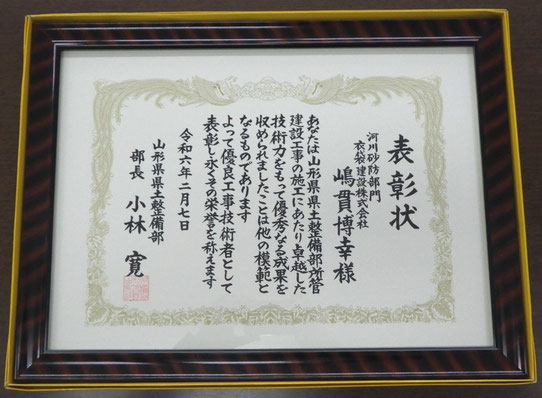 優良建設工事等技術者表彰受賞